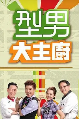 向往的生活 综艺 2024 黄磊